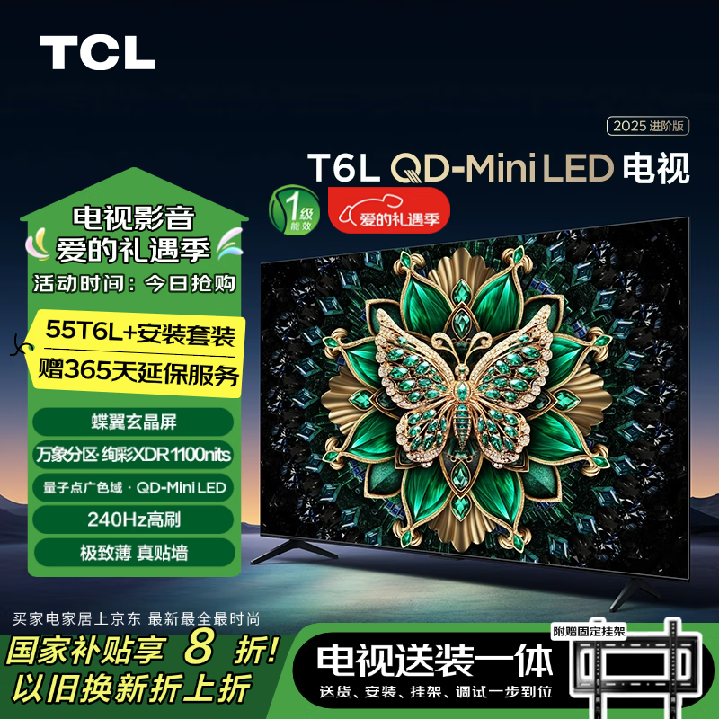 TCL 55T6L 包安装版55英寸 QD-Mini LED电视 ￥1912.2