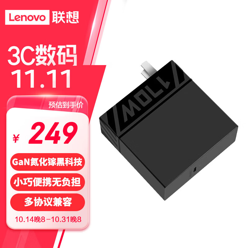 Lenovo 联想 拯救者C170w PD3.0多协议快充氮化镓便携适配器充电器插头 手机平