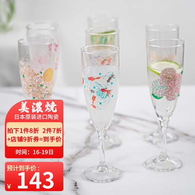 美浓烧 Mino Yaki）日本进口创意水晶玻璃冷感变色香槟杯高脚杯气泡酒杯甜酒