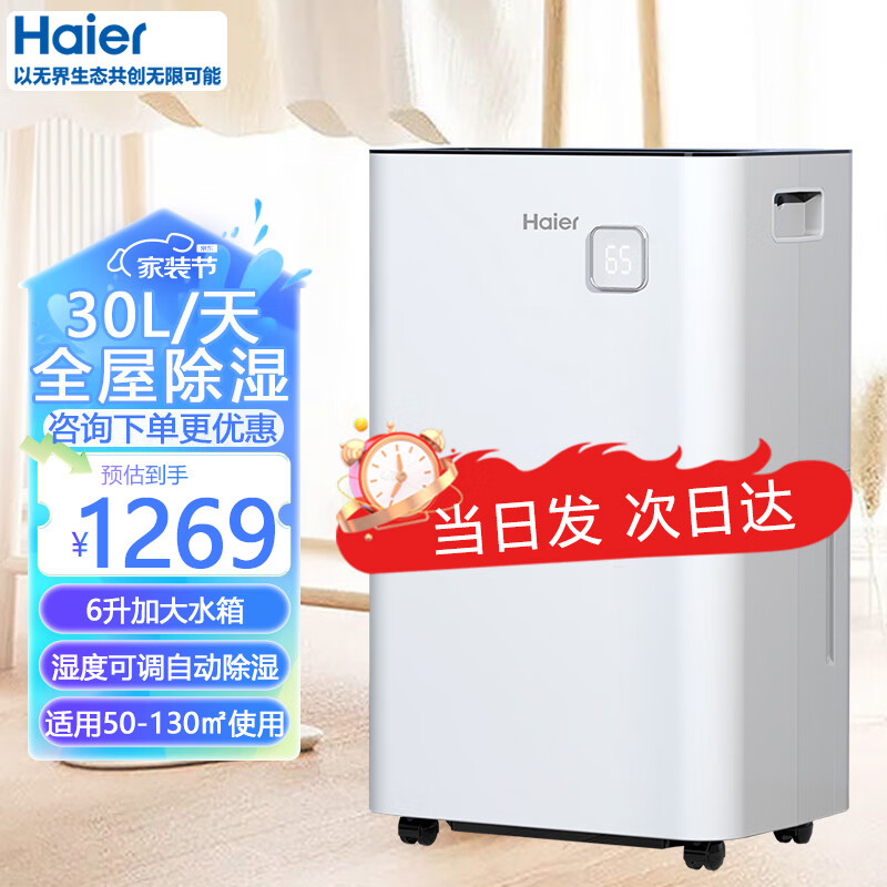 Haier 海尔 除湿机/抽湿机 除湿器30L/天 家用别墅地下室实验室档案室仓库干