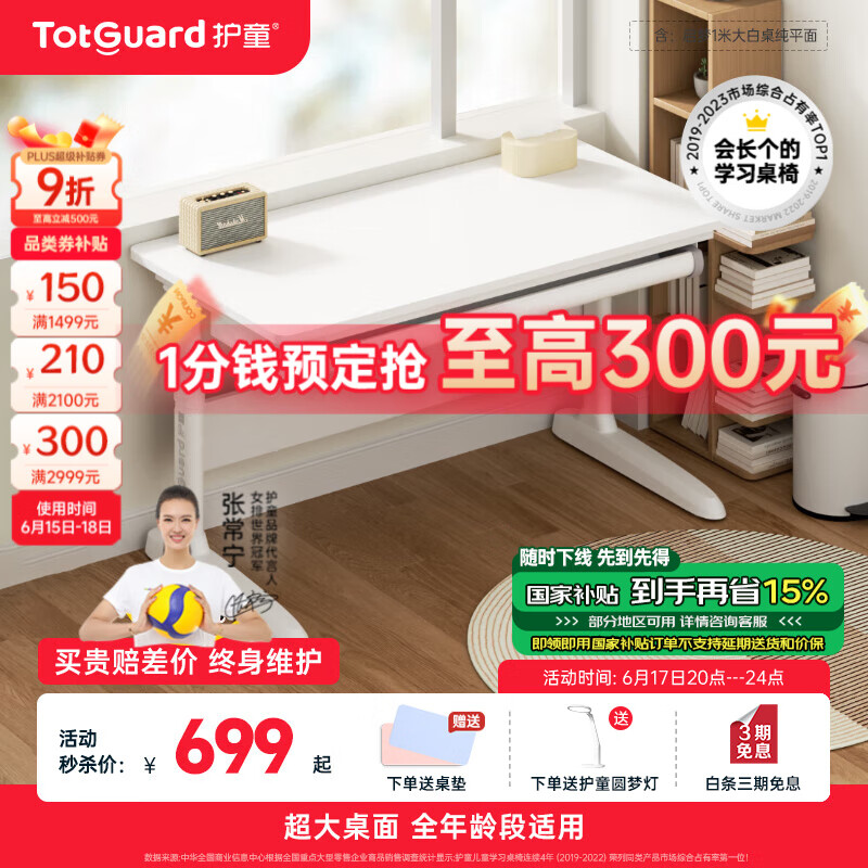 今晚8点！护童 儿童学习桌椅家用可调节书桌 ￥381.6