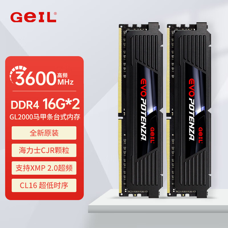 移动端、京东百亿补贴：GeIL 金邦 GL2000 intel专内存条 DDR4 台式机海力士CJR 32G