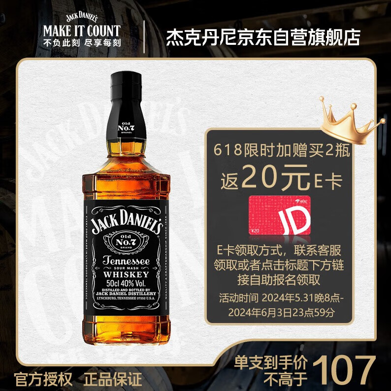 杰克丹尼 黑标 田纳西威士忌 40%vol 500ml 107元