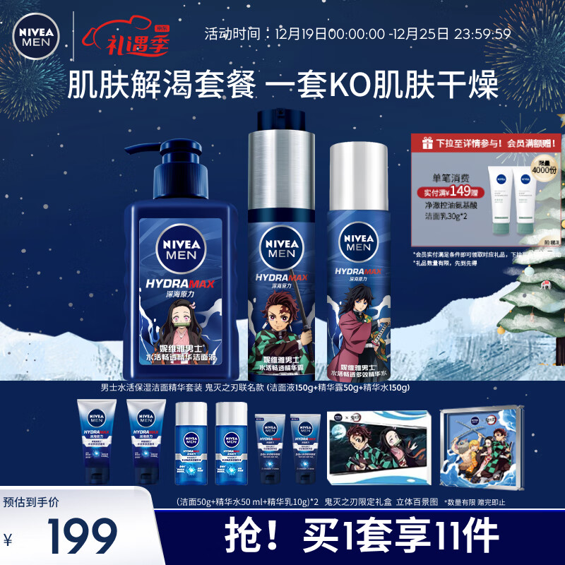 NIVEA 妮维雅 男士护肤礼盒 （洁面+水+乳） 169元