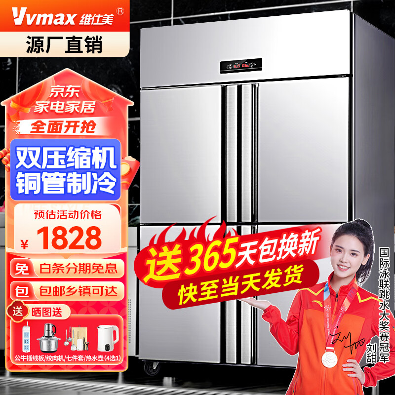 VVMAX 维仕美 四门冰箱商用水果蔬菜保鲜柜餐饮厨房酒店冰箱双温 1808元（需