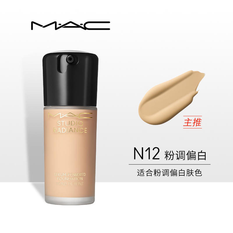 M·A·C 聚光瓶 定制鎏金粉底液 389.5元