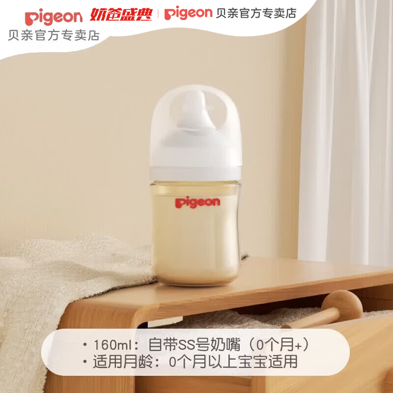 贝亲 PPSU宽口径防胀气婴儿奶瓶 160ml 自带SS奶嘴 127.2元
