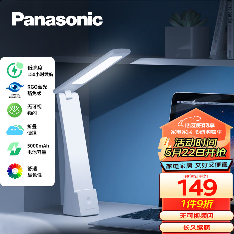 Panasonic 松下 台灯 便携充电台灯 学习床头灯 阅读灯致稳HHLT0348HL 148.5元