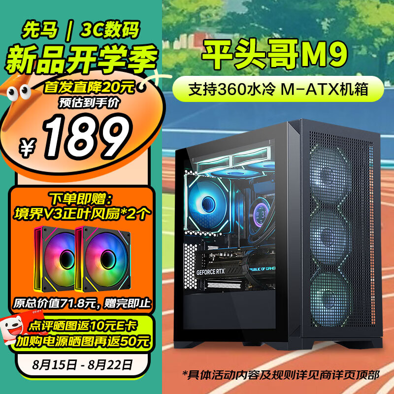 SAMA 先马 平头哥M9黑色 台式m-atx电脑主机箱 189元