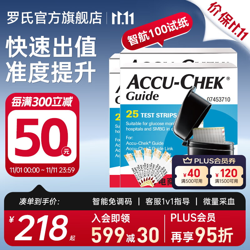 ROCHE 罗氏 智航/智航觅/活力/逸智型血糖仪家用免调码血糖试纸测糖仪器 智