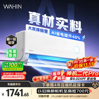 华凌 神机二代系列 1.5/2匹 壁挂式空调 变频冷暖 一级能效 超省电 极地白 1.5匹 KFR-35GW/N8HE1Ⅱ 1383.36元 - 86线报 华凌 神机二代系列 1.5/2匹 壁挂式空调 变频冷暖 一级能效 超省电 极地白 1.5匹 KFR-35GW/N8HE1Ⅱ 1383.36元 - 86线报