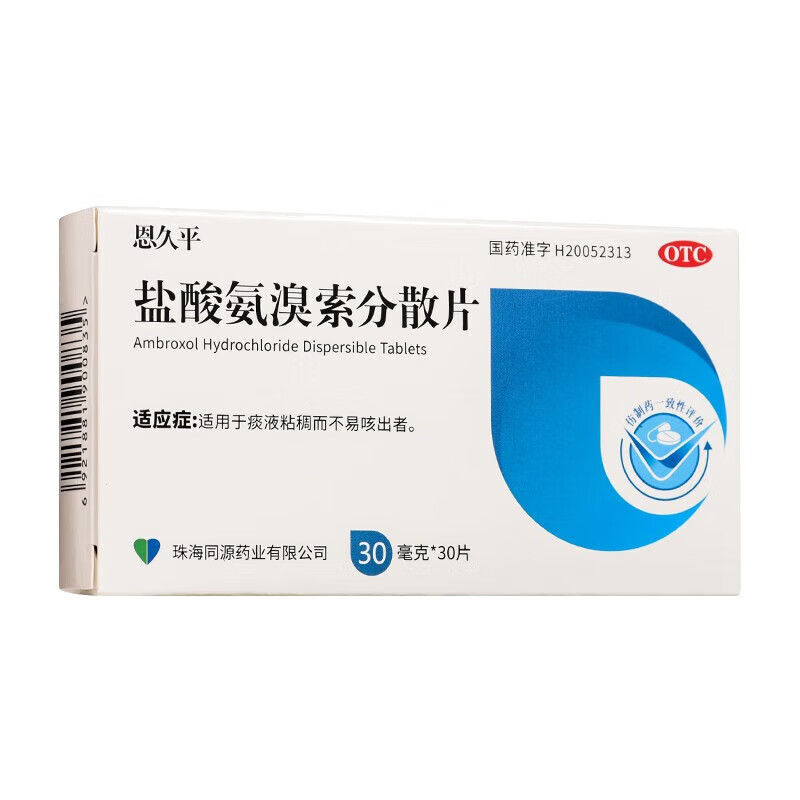 恩久平 盐酸氨溴索分散片 30mg*30片 咳嗽药 化痰药 用于急、慢性支气管炎 支