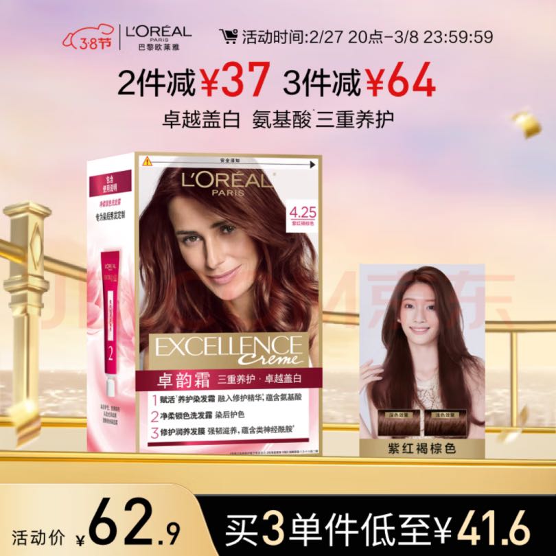 L'OREAL PARIS 卓韵霜赋活养护染发霜 #4.2深赤褐色 1盒 32元（需买3件，需用券）