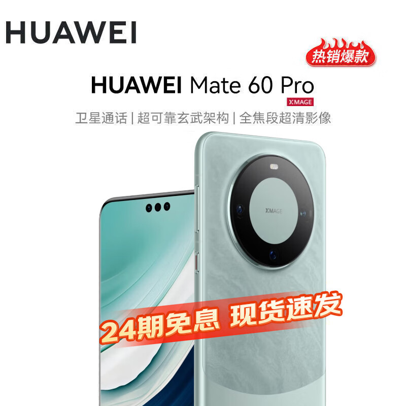 HUAWEI 华为 mate60pro新品上市手机 雅川青 12GB+1TB全网通 6499元（需用券）