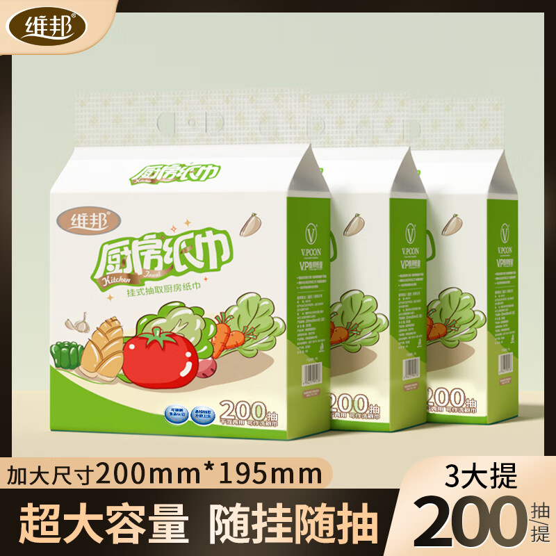 维邦 悬挂式 厨房纸巾 随挂随抽 厨房用纸 200抽*3提 13.9元