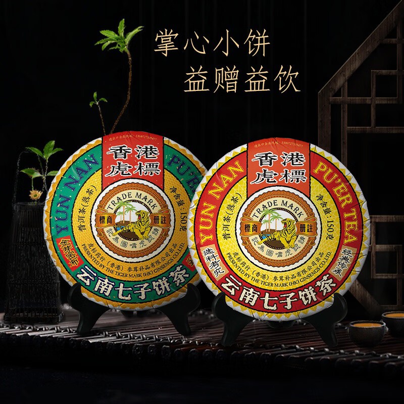 虎标茶 Tiger Mark 普洱熟茶 金芽经典组合 150g*2饼 ￥89