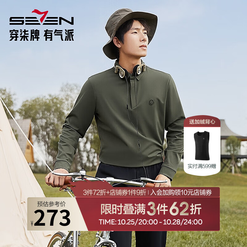 SEVEN 柒牌 男士polo衫秋季时尚休闲抗静电弹力翻领上衣0650 军绿 XL 839元（需