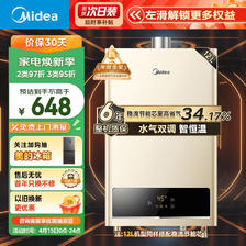 Midea 美的 JSQ22-HWA 燃气热水器 12L 金色 648元