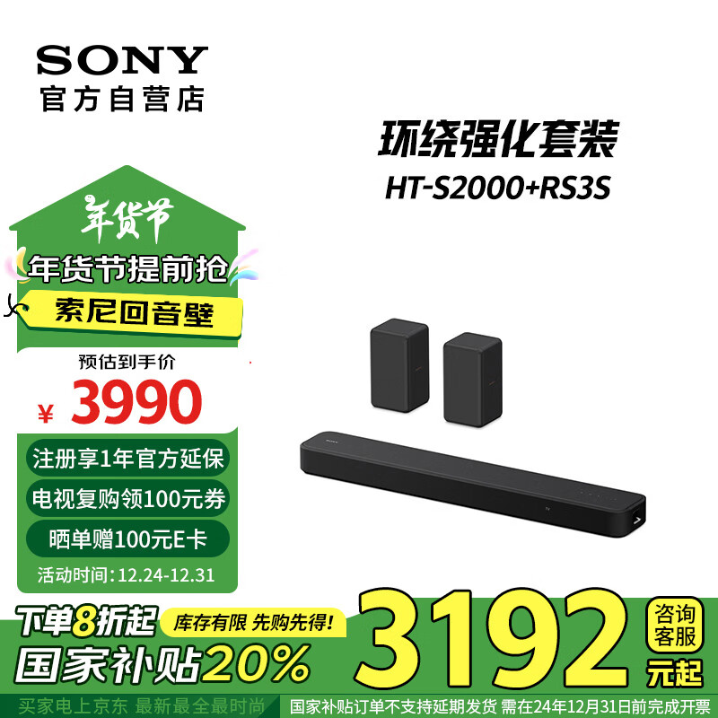 SONY 索尼 HT-S2000+RS3S 环绕强化套装 全景声 一键3D环绕 家庭影院 回音壁 Soundba