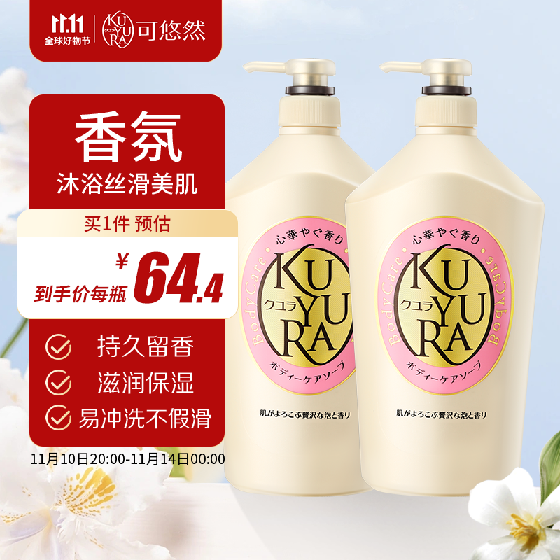 可悠然 大黄瓶 沐浴露欣怡幽香1000ml*2 前四小时加赠品 110.5元（需用券）