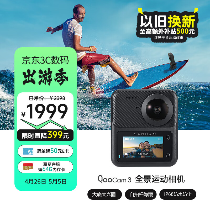 KanDao 看到科技 看到KanDao QooCam3全景运动相机 5.7K高清防抖防水运动摄像机 Vlog滑雪潜水户外摩托骑行 1998元