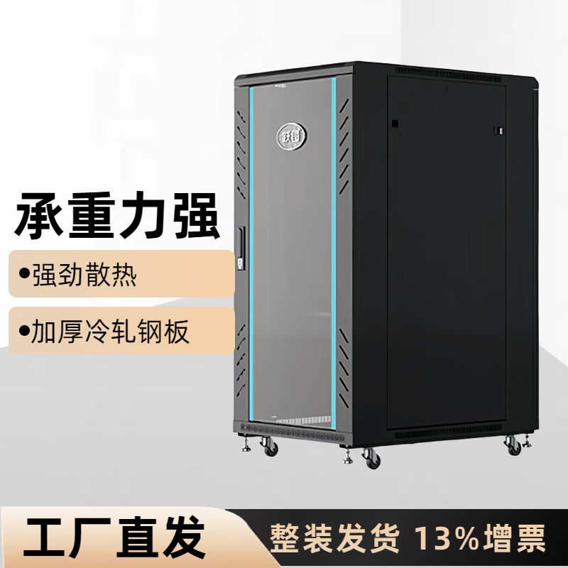 跃图 网络服务器机柜1米2标准19英寸22U加厚弱电监控UPS交换机柜CB.6822 高1200*