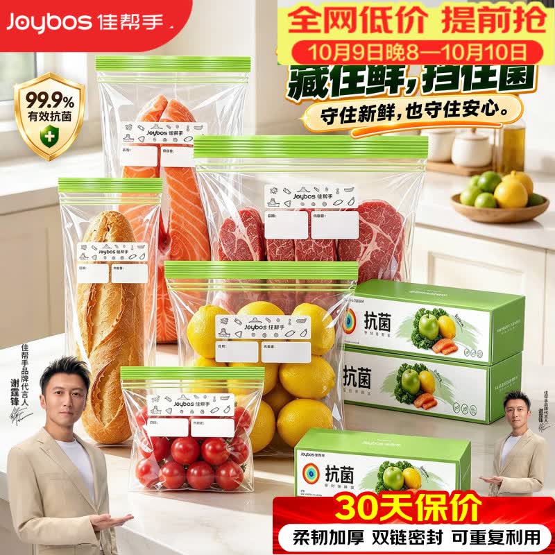 佳帮手 抗菌保鲜袋食品级密实袋双筋站立家用冰箱分装密封保鲜袋中号20只 9.9元 - 线报酷