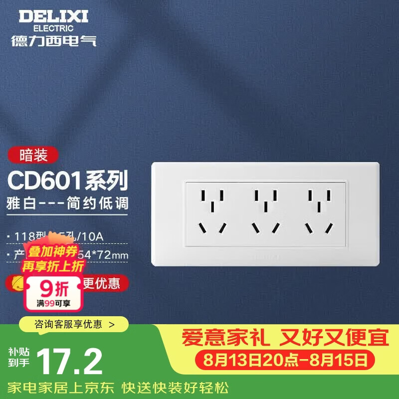 德力西 开关插座面板 118型三位五孔15孔插座 CD601 雅白系列 16.8元（需用券）