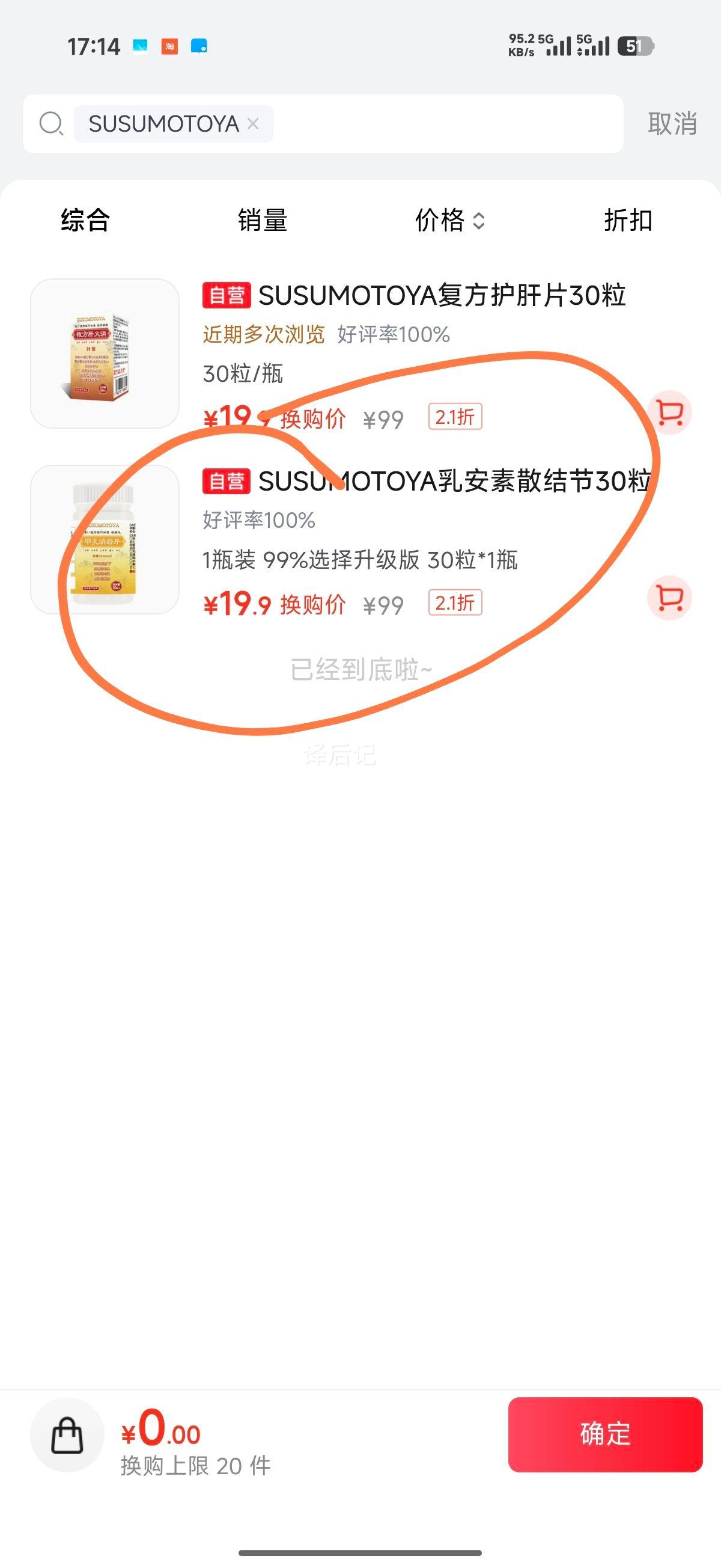 SUSUMOTOYA 日本原装进口乳安素 女性乳腺增生结节调理 30粒 19.9元 - 线报酷