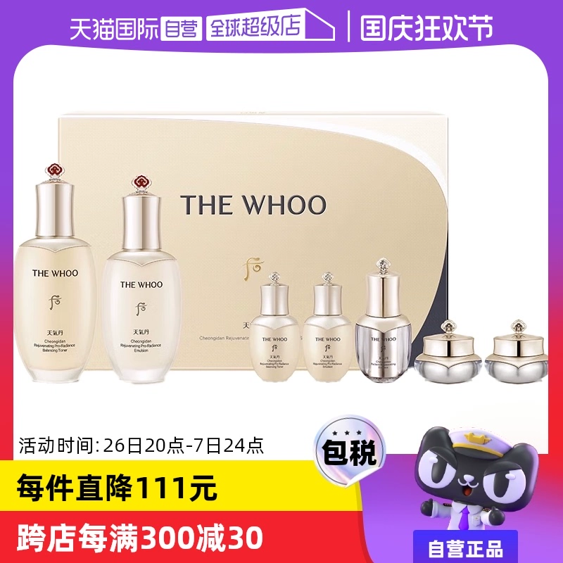 WHOO 后 天气丹光耀焕活紧颜系列7件套（滋养液150ml+滋养乳110ml+滋养液25ml+滋