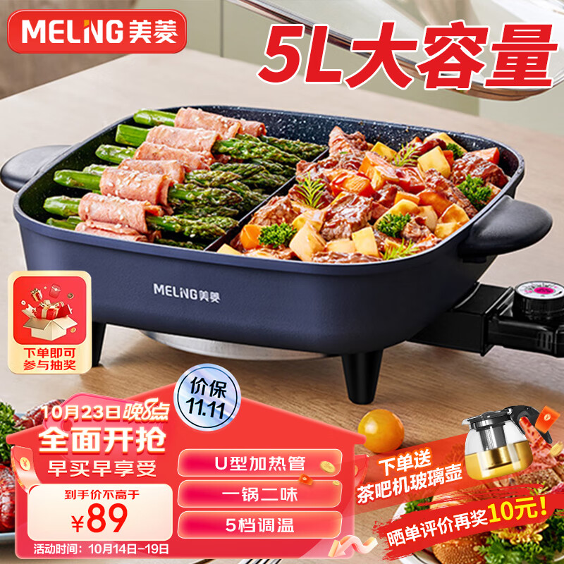 MELING 美菱 鸳鸯锅 电火锅锅 5L 88.99元