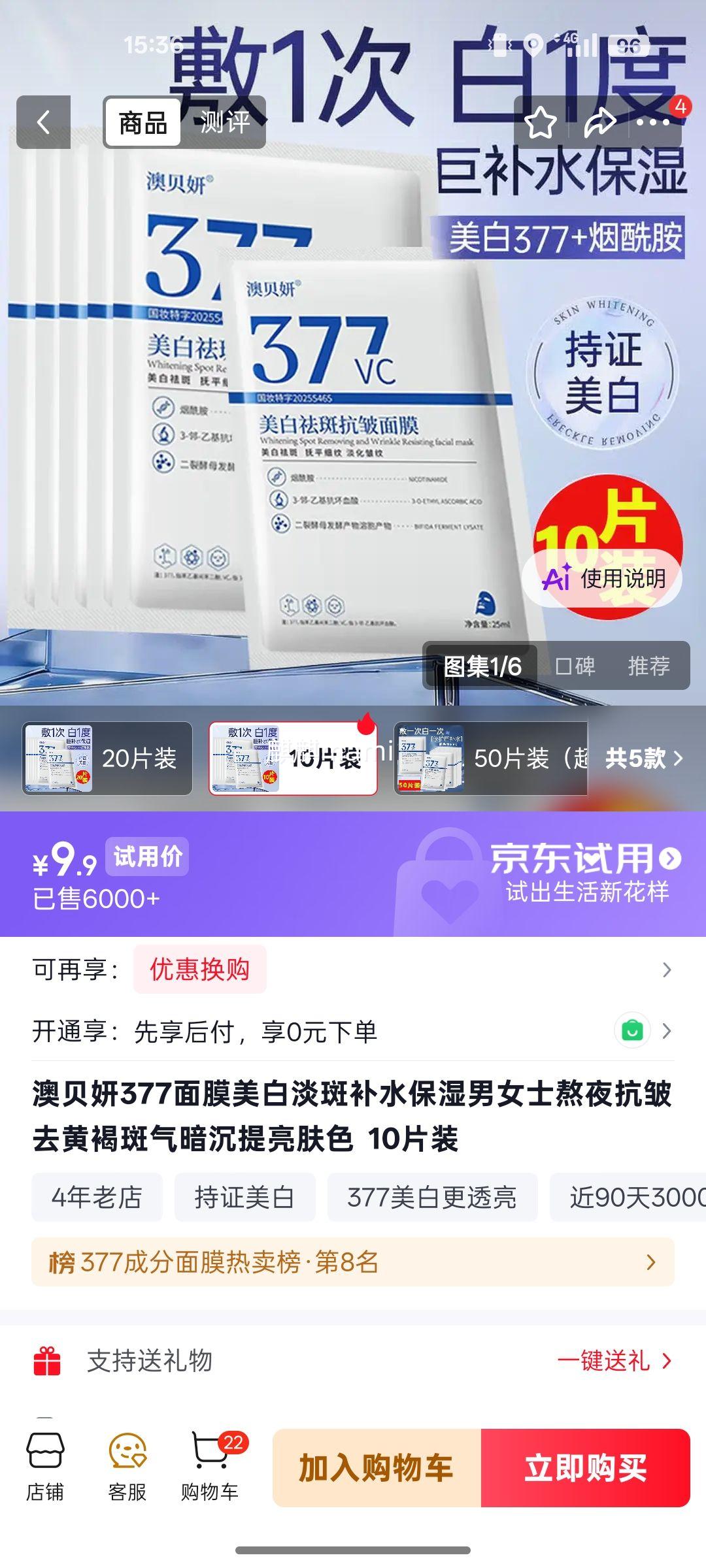 澳贝妍 377面膜 美白淡斑保湿提亮肤色 10片装 9.9元 包邮 - 线报酷