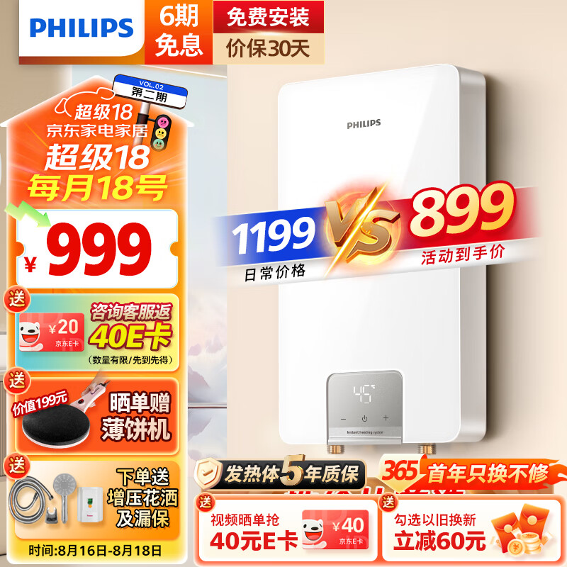 PHILIPS 飞利浦 即热式电热水器8500W速热智能断电记忆 无极变频免储水 淋浴洗