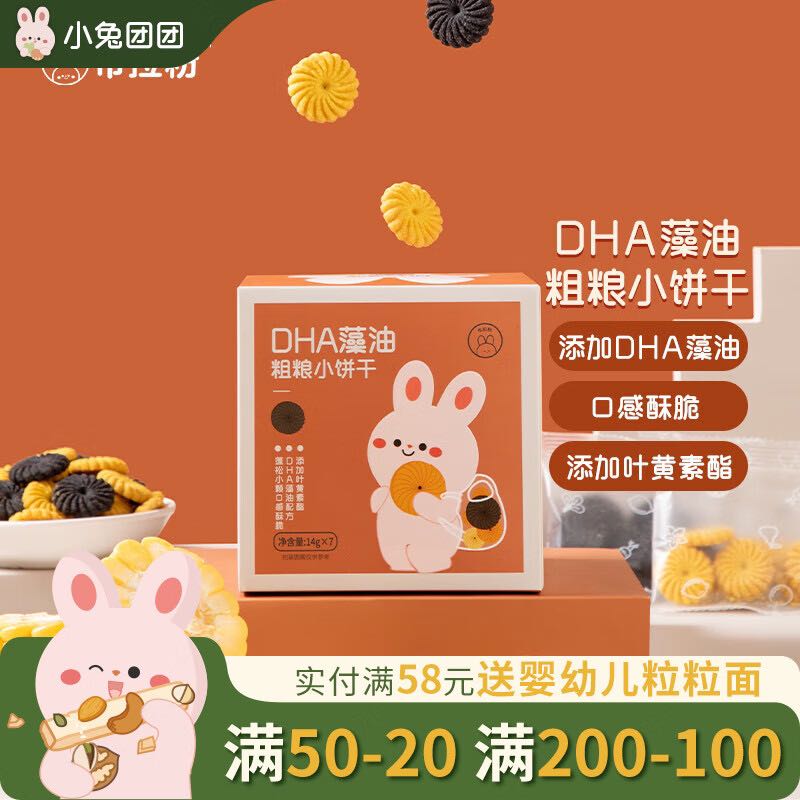 布拉粉 小兔团团 胡萝卜饼干65g 宝宝儿童零食独立小包装 3盒|HDA饼干 32.9元