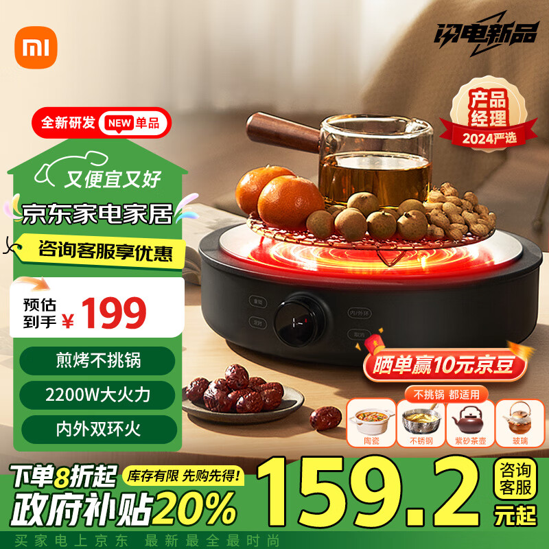 MIJIA 米家 S1系列 MDTL001CM 电陶炉 ￥146.4