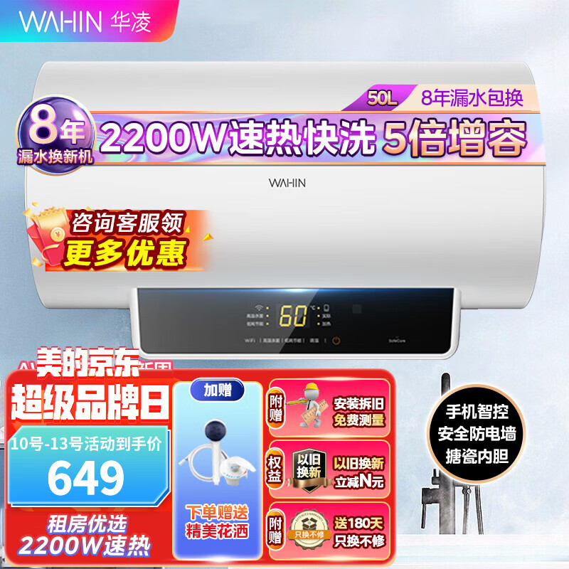 美的 出品储水式电热水器五倍增容YJ2 619元