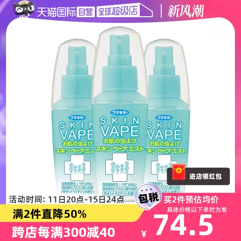 VAPE 未来 日本VAPE宝宝儿童孕妇家用户外驱蚊喷雾防蚊水60ml 58.11元（需买3件