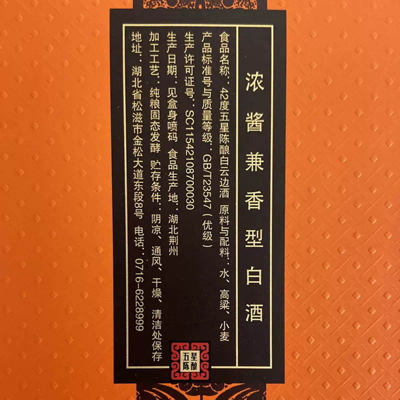 白云边 五星5星陈酿42度 兼香型白酒500ml*6瓶 整箱装 485元 - 86线报