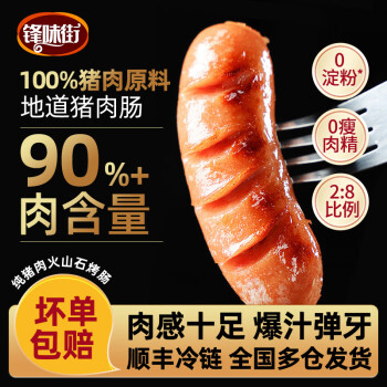 锋味街 火山石烤肠纯猪肉烤肠 90%纯猪肉 黑胡椒味 500g/盒 ￥17.5