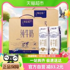 特仑苏 蒙牛特仑苏全脂纯牛奶250ml*16盒*2学生早餐奶高端品质 ￥76.76