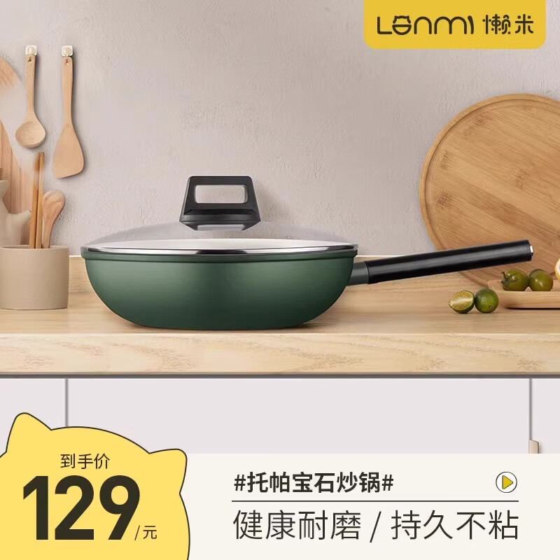 LANMI 懒米 不粘锅家用煎炒锅麦饭石色 48.45元（需用券）