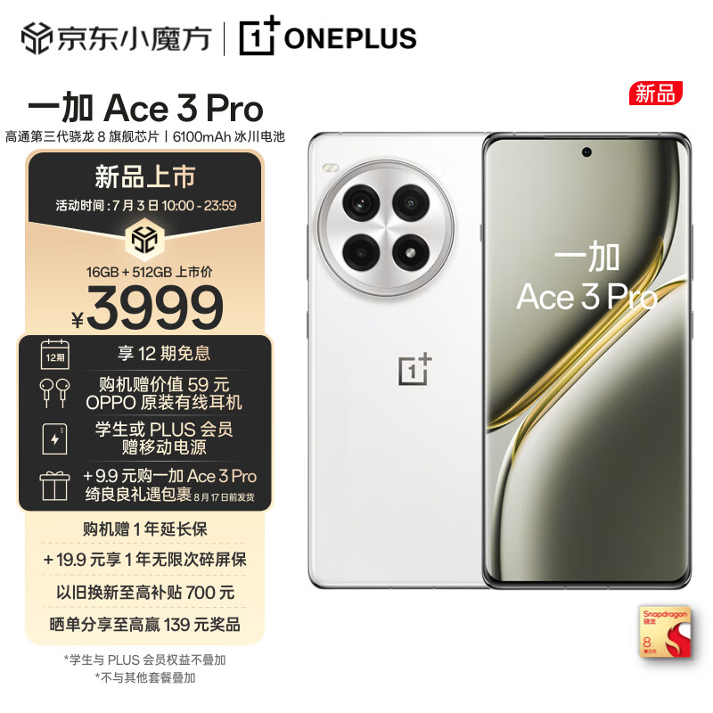 OnePlus 一加 Ace 3 Pro 5G手机 16GB+512GB 超跑瓷白 ￥3999