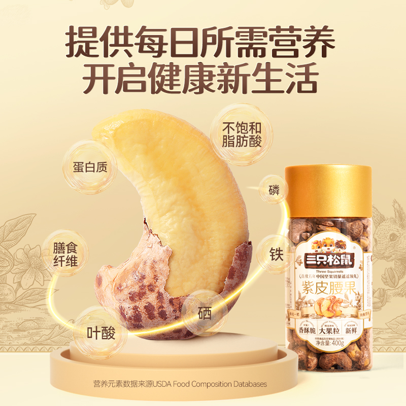 三只松鼠 紫皮腰果 400g 罐装 22.41元