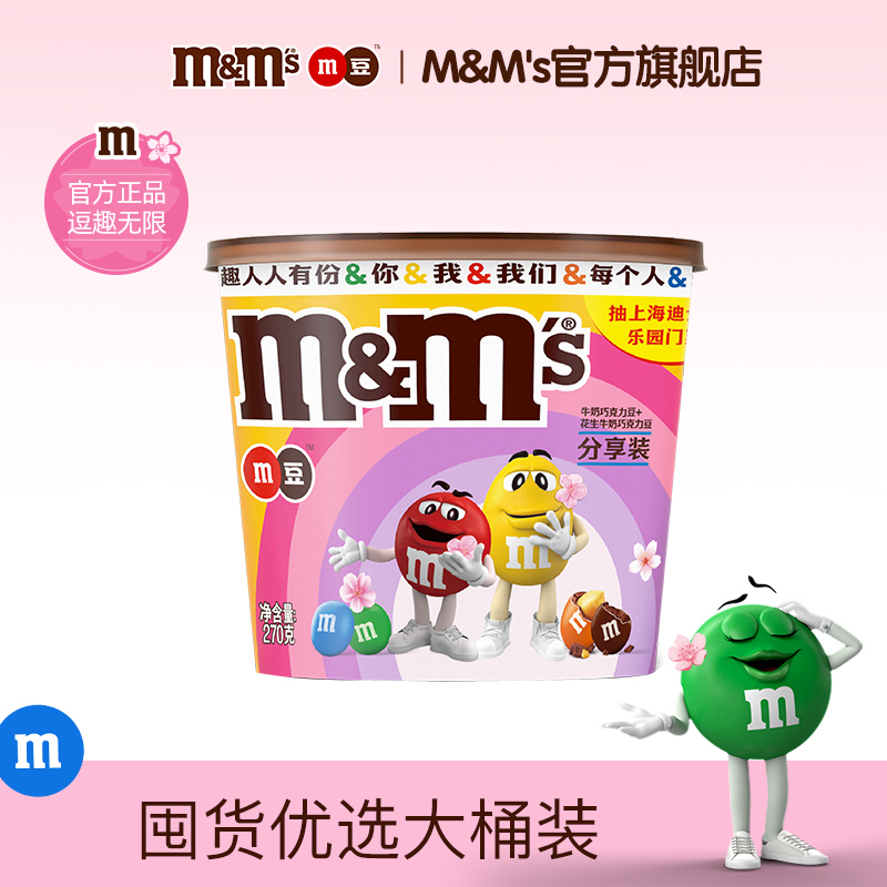 m&m's 玛氏 牛奶巧克力花生夹心巧克力豆 270g 桶装 24.99元