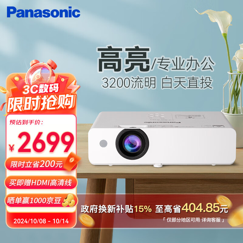 Panasonic 松下 PT-WX3201 商务投影机 ￥2699