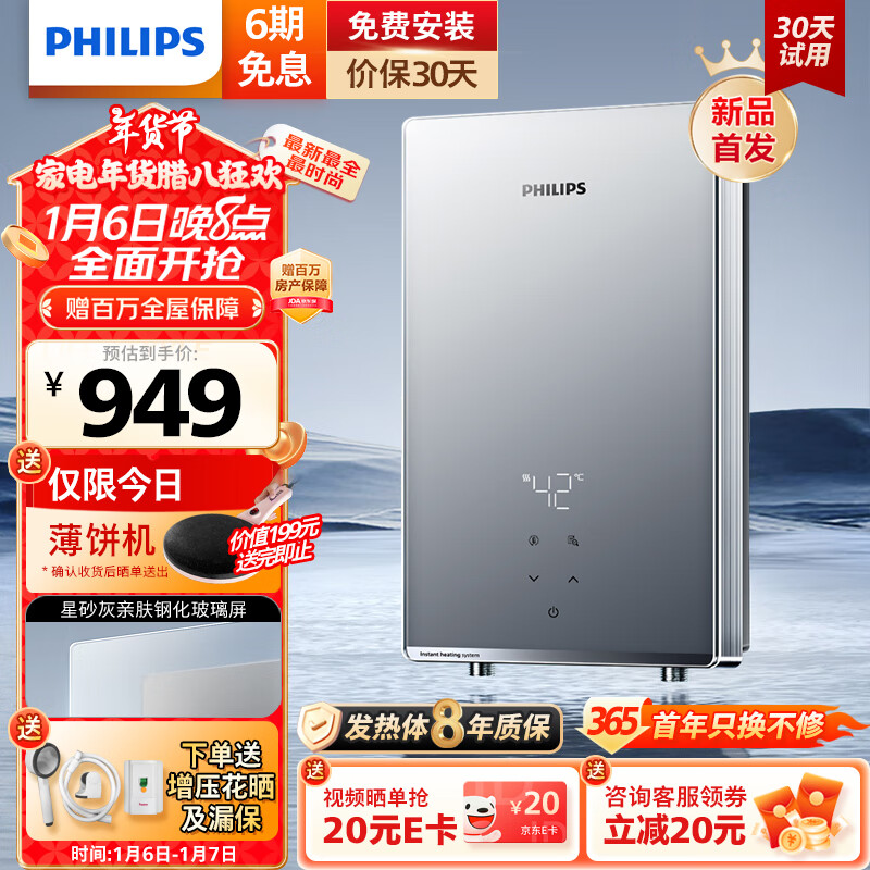 PHILIPS 飞利浦 即热式电热水器7000W速热AI四季恒温 无极变频免储水 淋浴洗澡