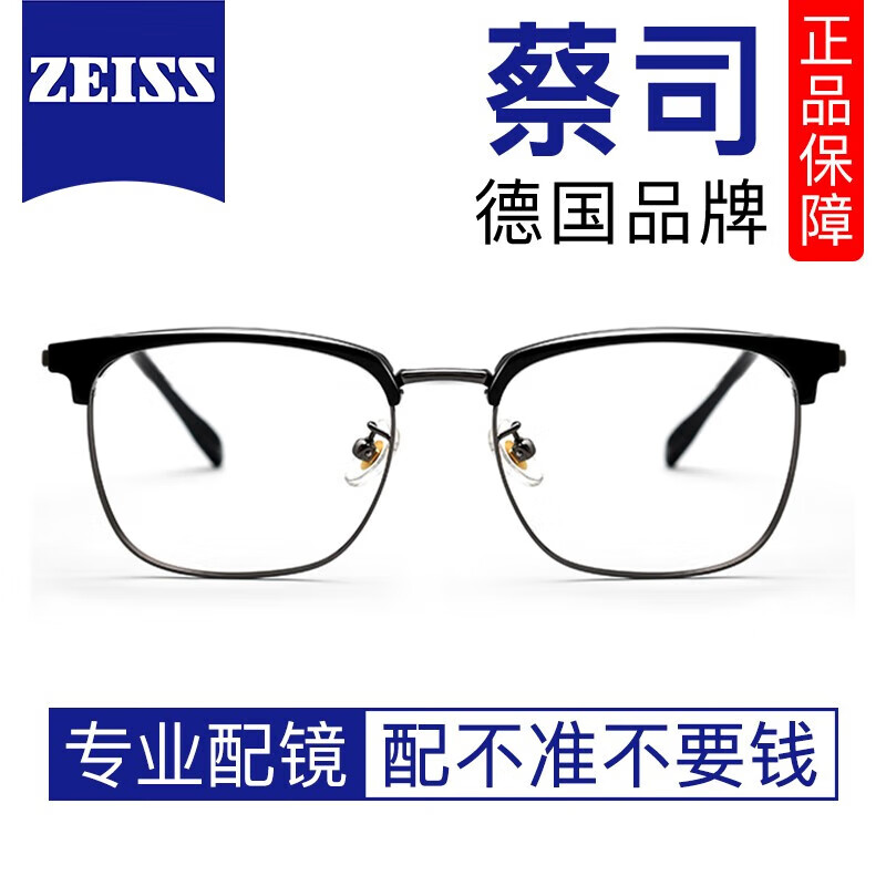 ZEISS 蔡司 视特耐1.60超薄防蓝光非球面镜片*2片+超轻纯钛镜架 229元包邮（需
