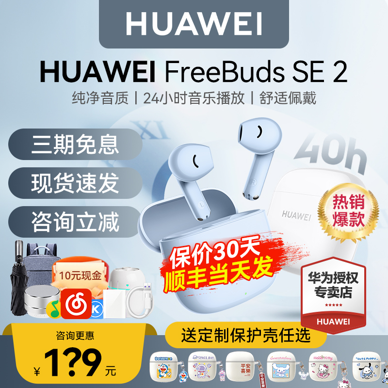 HUAWEI 华为 FreeBuds SE2真无线蓝牙耳机降噪官方旗舰正品 159元（需用券）