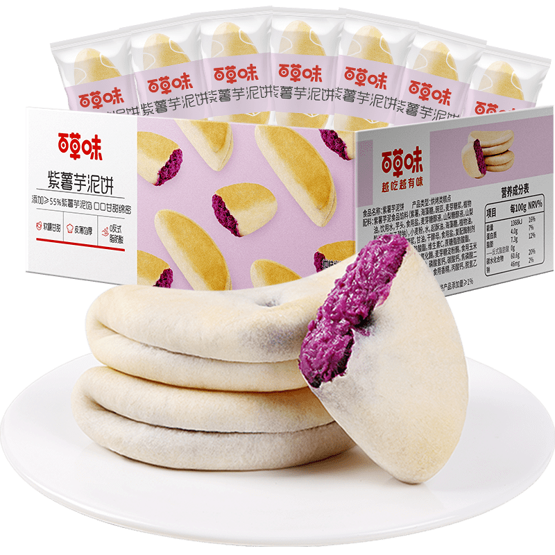 88VIP：Be&Cheery 百草味 BE＆CHEERY 百草味 紫薯芋泥饼 306g/箱 约7个 6.9元