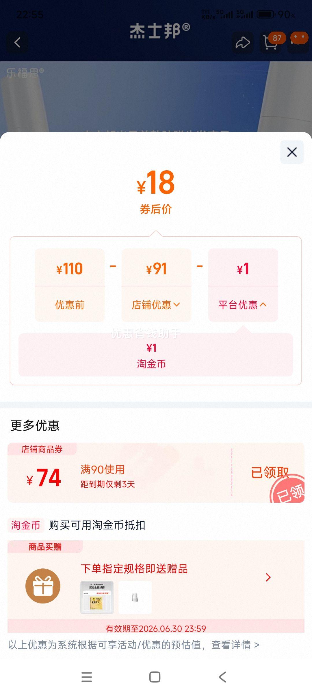杰士邦 米诺地尔搽剂5%升级防脱生发增发密发育发液官方旗舰店60ml优惠证明